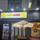월촌역 | 대구월촌역술집 만이네아지트 다영언니생파후기