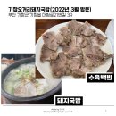 기장오거리돼지국밥 이미지