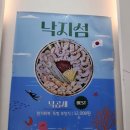 낙지섬 | 경대병원 점심밥집 추천 모임하기 좋은 삼덕동 낙지섬 방문 후기