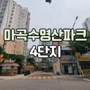 마곡수명산파크7단지-1 이미지