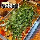 팽오리농장 | 부천 맛집으로 유명한 팽오리농장 본점 솔직후기