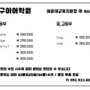 정관링구아어학원