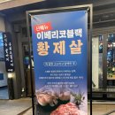 고기요리왕 용현점 이미지
