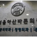 아산제일정형외과의원 이미지