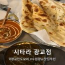 광교 인도요리 시타라 광교점에서 현지 느낌 물씬~ :)