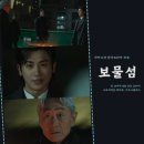 보물섬 드라마 14회 15회 염장선 실체 민들레 공개 서동주 마재열 기자 콜라보 간만의 사이다 전개 SBS...