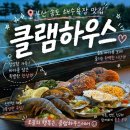 부산송도맛집 오션뷰 클램하우스 후기 메뉴 가격 정리