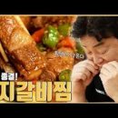 돼지갈비찜 레시피 부드러운 백종원 돼지갈비찜 양념 맛깔나는 요리 이미지