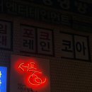 신길사 | 여의도 근처 맛집 신길역 서풍 돼지에 미친 사람들 내돈내산 후기