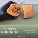 부리부리브리또