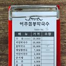 여주점봉막국수 이미지