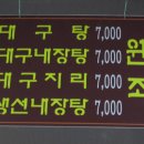 자원대구탕 이미지