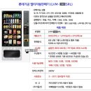 해운대자판기 보라해부산 483 멀티자판기 임대 후기
