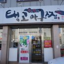 탱고아구찜
