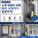 대성셀틱보일러, 노후 보일러(경동보일러)와 부식된 배관 점검 후 대성셀틱보일러 설치 후기
