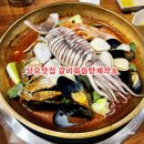 상림로-7 | 구미 상모맛집 갈비볶음탕제작소 feat 해물갈비볶음 맛집