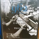 멜팅포인트962