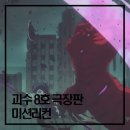 미리 보고 온 극장판 &lt;괴수 8호: 미션리컨&gt; 줄거리, 후기, 쿠키영상 등 정보