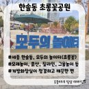 한솔동모두의놀이터 이미지