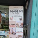 두유카페두시 이미지