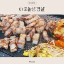 마포돌삼겹살 이미지