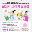 김해문화원 | [김해문화원] [김해시] 제28회 한뫼 이윤재선생 추모 전국 한글사랑 글짓기·그리기 공모전