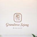 파주 운정 산내마을 발레학원 _ 그랑레브세종발레학원