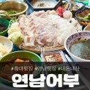 광우식당 | 홍대 횟집 연남어부, 솔직하게 끄적이는 내돈내산 후기!