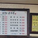 미원 손두부 보리밥 이미지