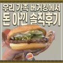 버거킹 인천검암점