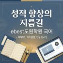ebest도원학원
