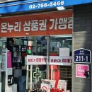 참미래약국 이미지