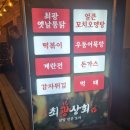 최광상회