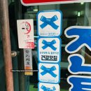 소노캄 델피노 스위트 마운틴뷰 영상, 근처 찐맛집 김경애할머니순두부 본점