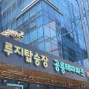 탑게임랜드 | 여수 아이들이랑 가면 좋은 유월드 루지 테마파크 가격할인 및 총정리