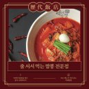 역대짬뽕본점 이미지