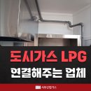 도시환경산업 | 제천도시가스 연결해 주는 업체 &lt;DH서부산업가스&gt;