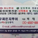 우짜든지투어 이미지