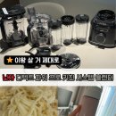 (주)이지푸드시스템 | 올인원 블렌더 찾는다면? 닌자 디텍트 파워 프로 키친 시스템 블렌더 솔직 후기