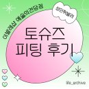 토슈즈 | [토슈즈구매후기] 이발레샵 토슈즈 구매/그리쉬코 토슈즈/첫 토슈즈 구매