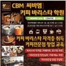 따세커피 | SCA Intermedatie 국제자격증 취득의 정석코스! 광명 CBM 커피바리스타학원!!