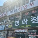 목포역 | 목포역 맛집 영락정 솔직후기 갈치구이, 제육볶음