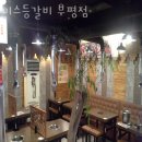 미스등갈비 이미지