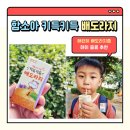 (주)함소아 | 어린이 배도라지즙 함소아 키득키득 배도라지