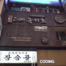 부산맛집불닭발효탕불닭 | 서면 맛집 추천 고베규카츠 서면점 불닭크림볶음면과 규카츠 방문 후기