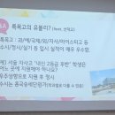 대진화학 | 2028 대입개편 고교학점제 고교선택 준비방법 진로진학 강의 후기