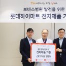 롯데하이마트,하남 보바스병원에 1억원 상당 전자제품 기증