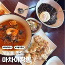 개봉역 | 개봉동 마차이짬뽕｜개봉역 중식맛집 내돈내산 후기