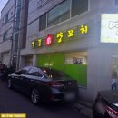 연길양꼬치 - 평택시 안현로서3길 80 | 무거동 맛집 연길양꼬치 첫 방문 후기