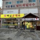 하남검단산 맛집 / 국내산 흑염소 를 사용하여 잡내없는 보양식맛집 [ 지리산 흑염소 ]
